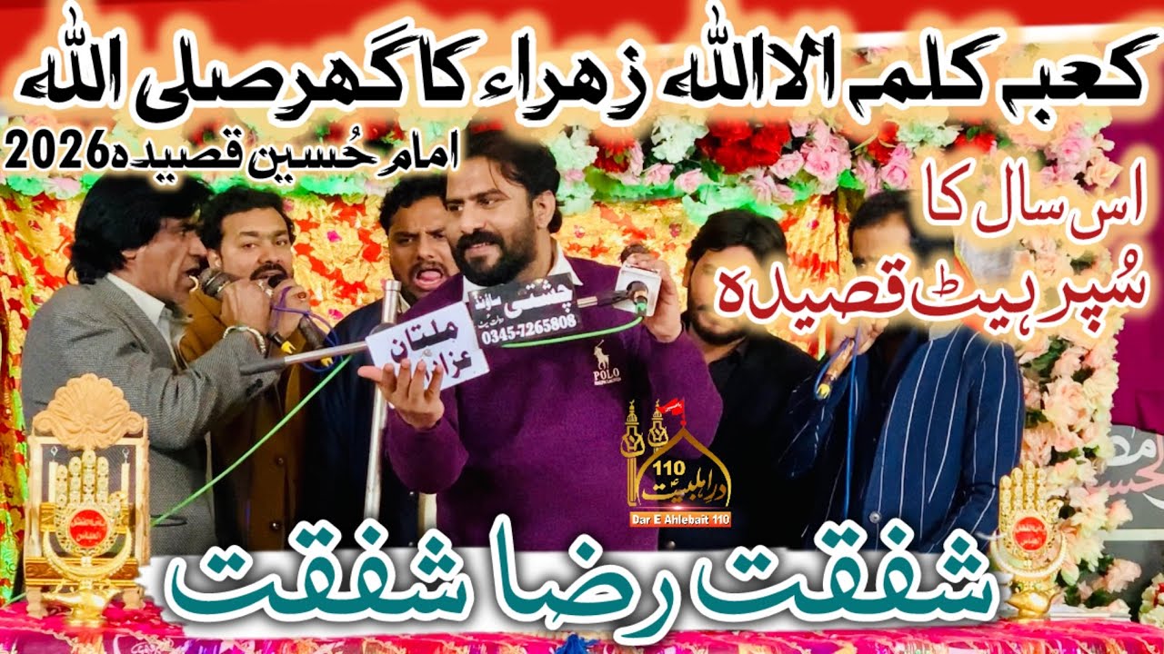 Kalma Kaba Illallah Zahra Ka Ghr | Shafqat Raza Shafqat | Qasida 2026 | Imam Hussain Qasida 2026 