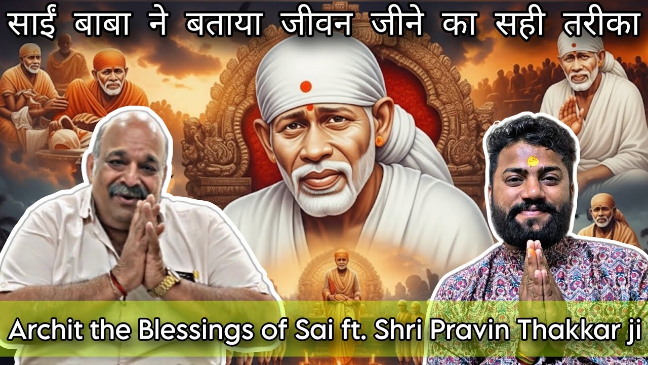 साईं मेरा विश्वास!! साईं बाबा ने बताया जीवन जीने का सही तरीका🙏#sai#saibaba#podcast#hindi#guru#shirdi