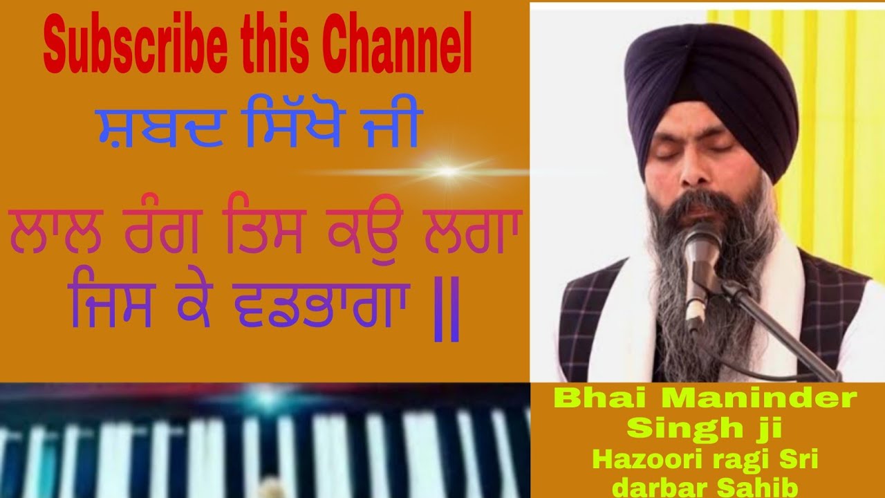 learn | Laal rang tus kau lgaa Shabad on Harmonium |