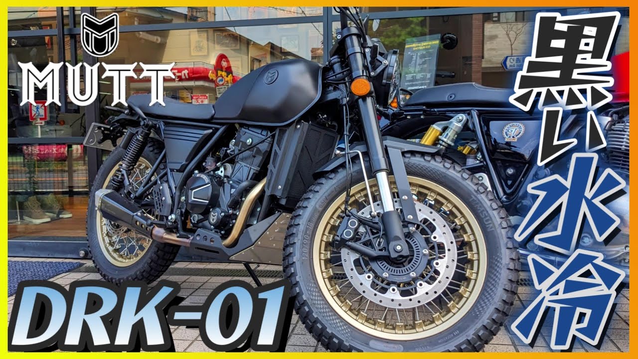 【マットモーターサイクルズ】DRK-01試乗『英国バーミンガムから新たな漆黒の水冷シングルモデル誕生』【モトブログ】