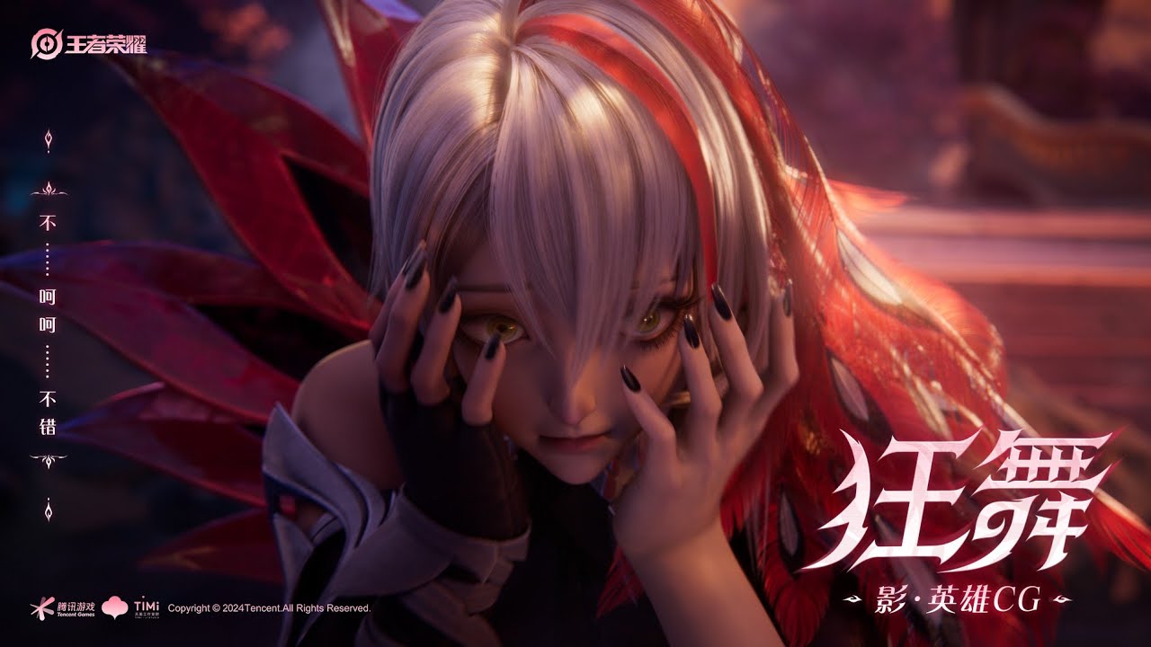 《王者荣耀CGI》 王者S37新赛季今日开启 新英雄影『狂舞』动画 New Hero Umbrosa CG | Honor of Kings