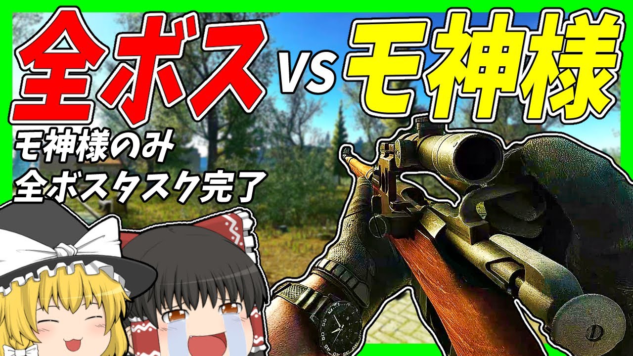 【EFT】#187 45連敗しても全ボスキルタスクをモシン様のために気合でクリアする！【タルコフゆっくり実況】