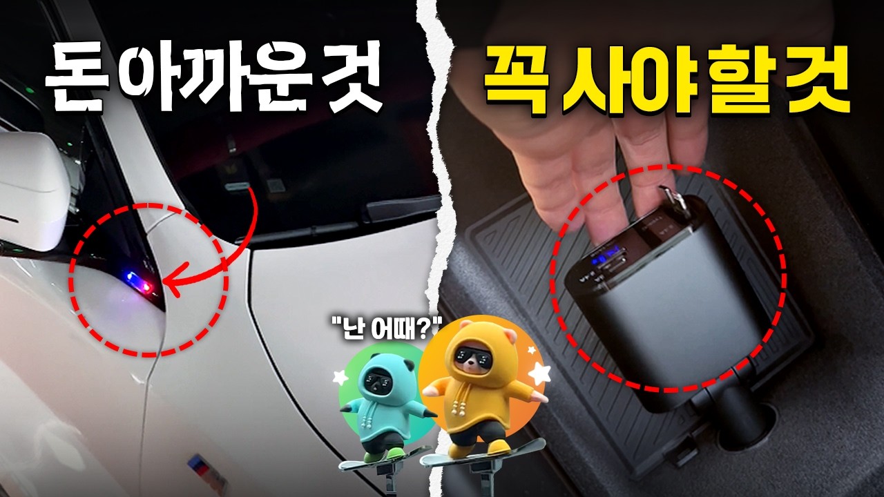 BMW 오너가 직접 써본 자동차 필수템 30개 솔직 평가