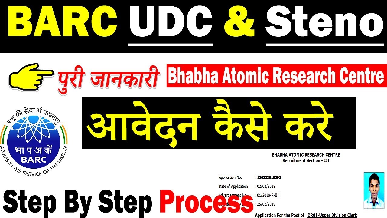 How To Apply BARC UDC & Stenographer| Online Form Fill Up 2019