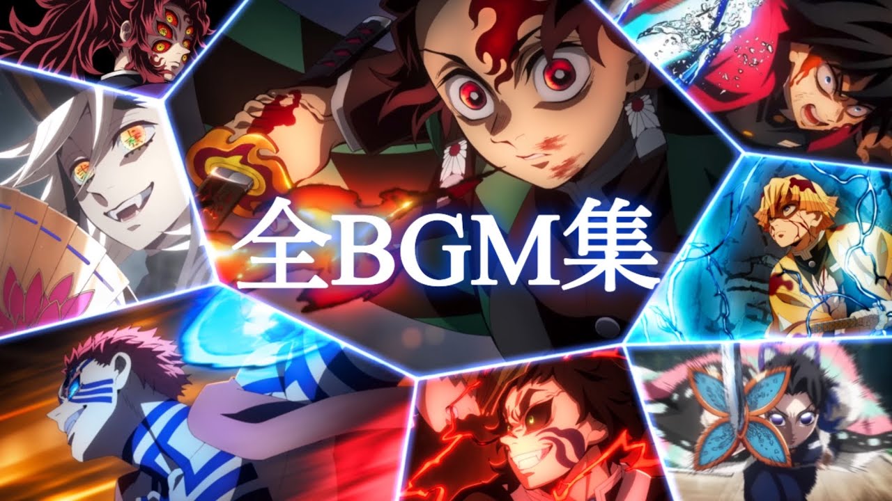 [鬼滅の刃]音源を繋げて原曲に近づけてみた(全修正版)[炭治郎][痣義勇][胡蝶しのぶ][我妻善逸][獪岳][猗窩座][童磨][黒死牟][残酷な夜に輝け(劇場版仕様)][無限城篇][BGM]