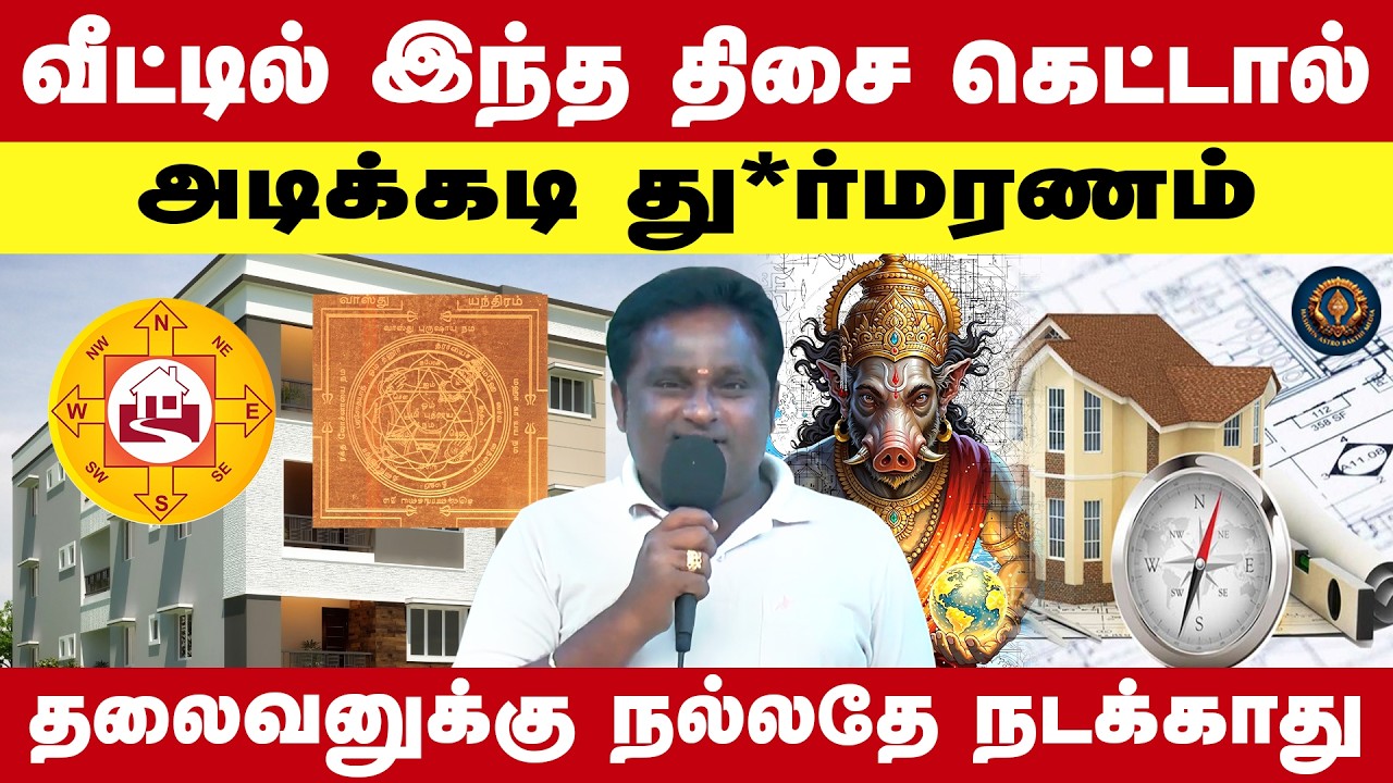 வீட்டில் இந்த திசை கெட்டால் அடிக்கடி து*ர்மரணம் தலைவனுக்கு நல்லதே நடக்காது | Guru Nagarajan