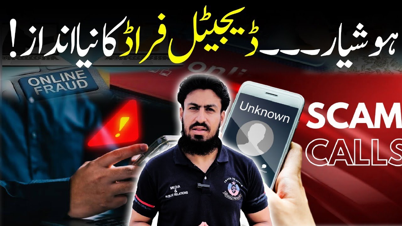 Aik Call Aur Aapka Sab Kuch Gaya | Hoshiyar Ho Jayein