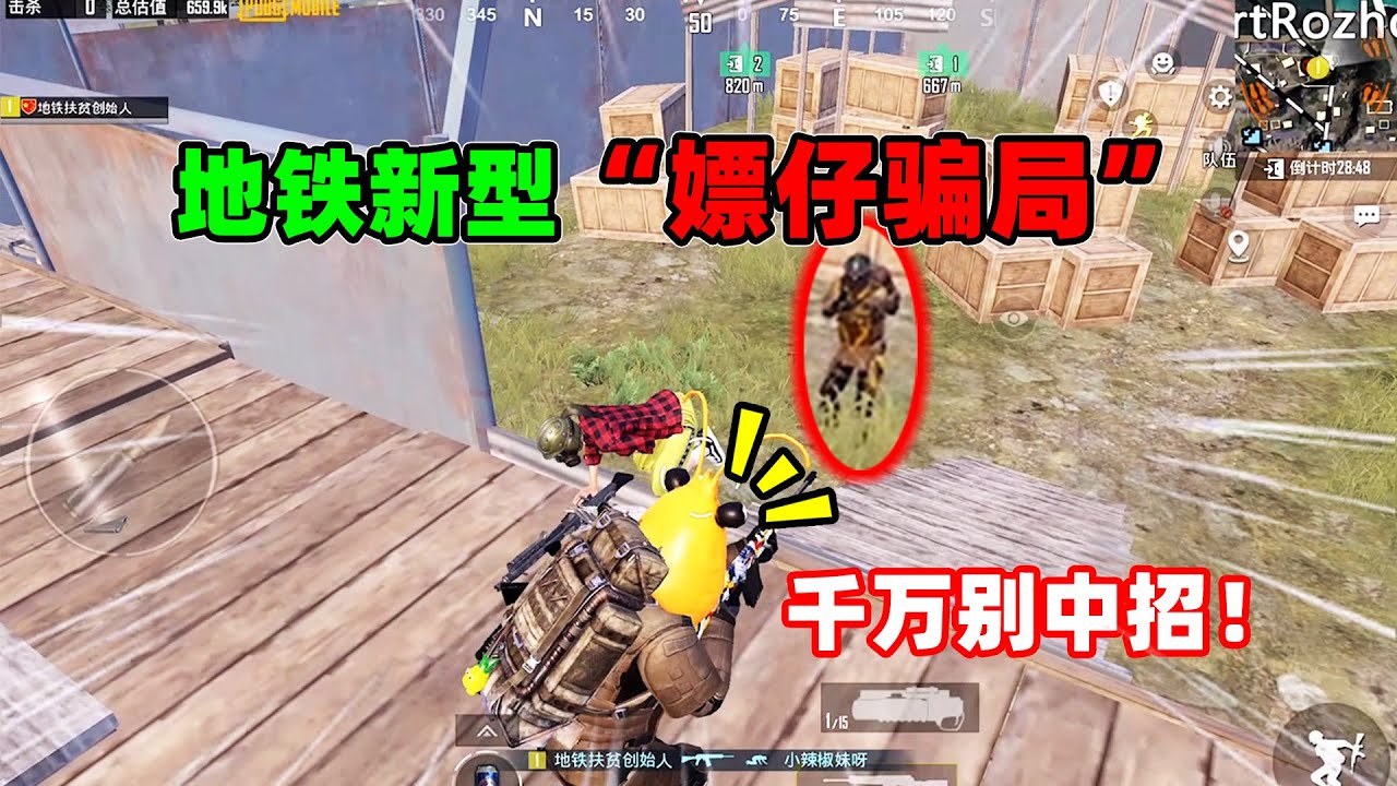 全体玩家请注意！地铁出现大型致命骗局，看到嫖仔立马远离【奔奔解说】