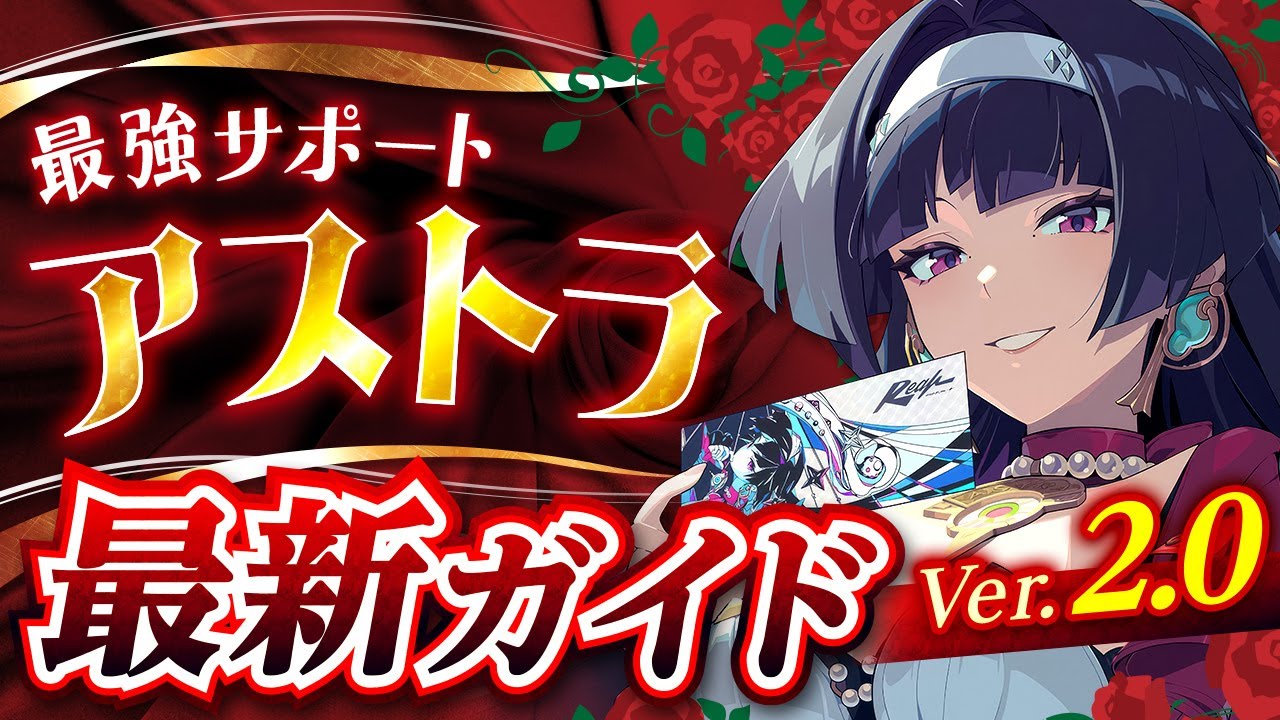 【ゼンゼロ】引かないと絶対後悔する！「アストラ」Ver2.0最新解説 ！おすすめ音動機・ドライバ・パーティー【ゼンレスゾーンゼロ】