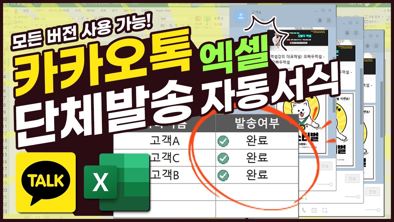 엑셀로 카카오톡 단체 문자, 쿠폰 보내는 방법?! - 정말 편리합니다! | 모든 버전 사용 가능한 엑셀 자동화 서식