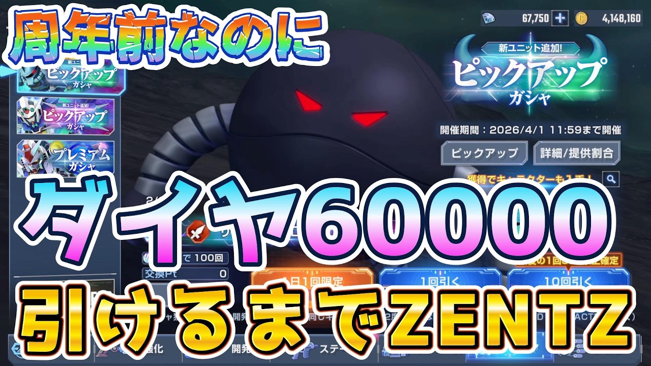 【Gジェネ】サイコハロ引けるまでZENTZ！溶けるか！？60000ダイヤｗ