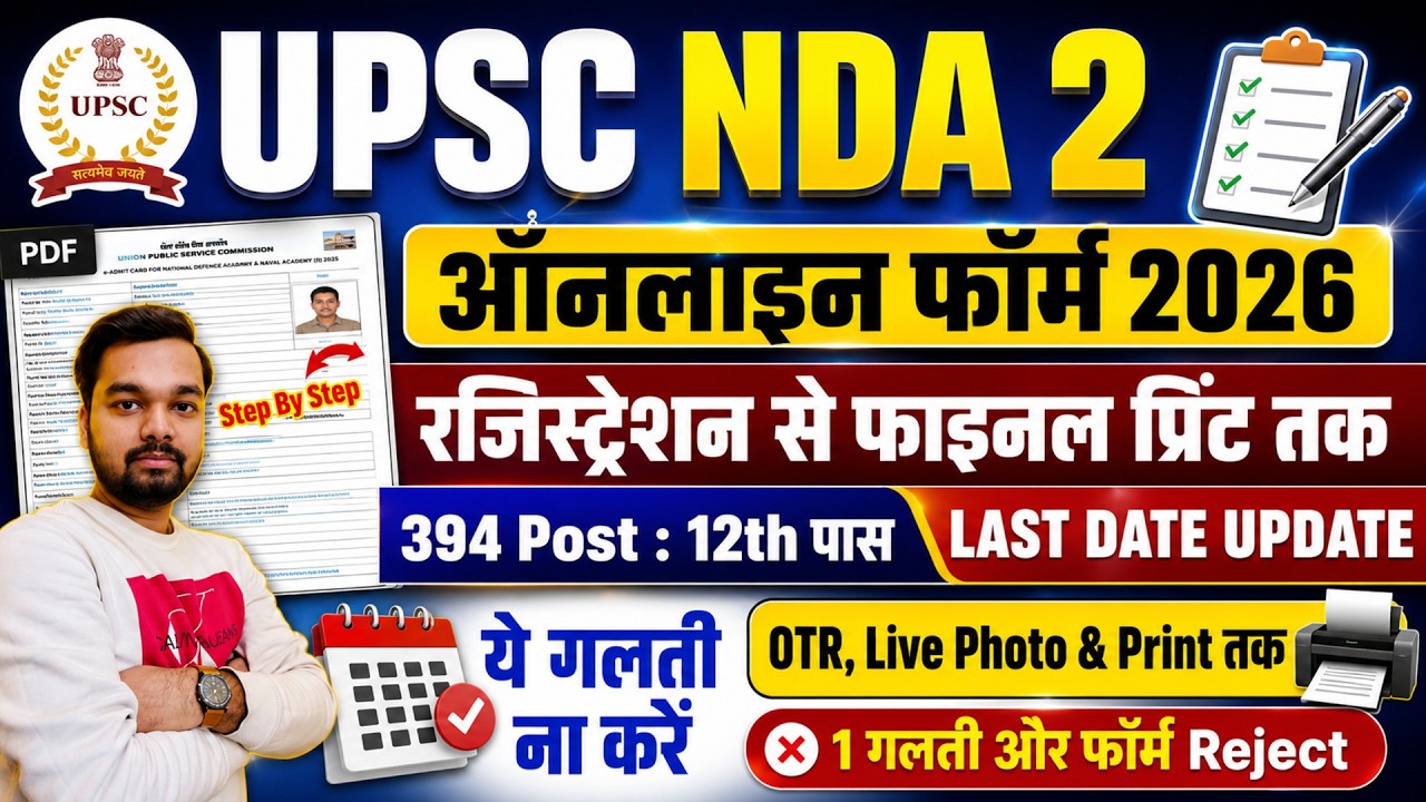 NDA 2 Form Fill Up 2026 | How to fill UPSC NDA 2 Online Form 2026 | UPSC NDA 2 Online Form 2026