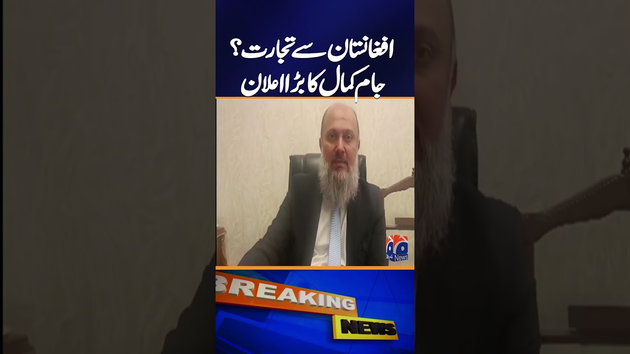 Trade with Afghanistan to Expand? | Jam Kamal&rsquo;s Big Announcement on Regional Commerce