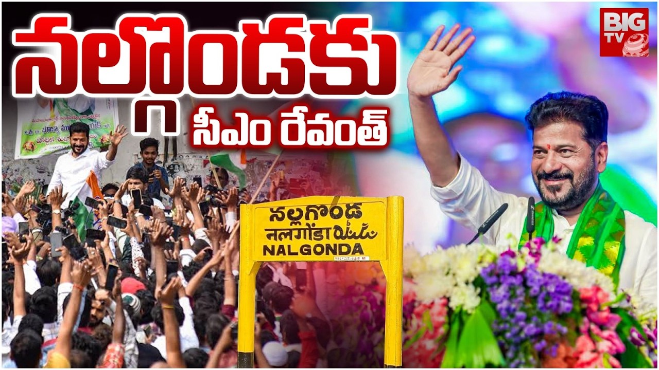 CM Revanth Reddy Nalgonda Tour | CM Revanth Reddy To Inagurate Development Works in Nalgonda |BIG TV