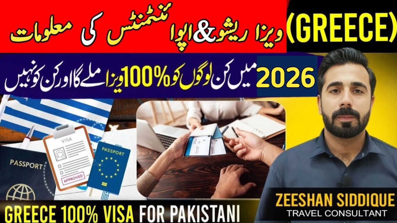 Greece visa for pakistani | Greece visa appointment | Greece visit visa from Pakistan | Greece visa