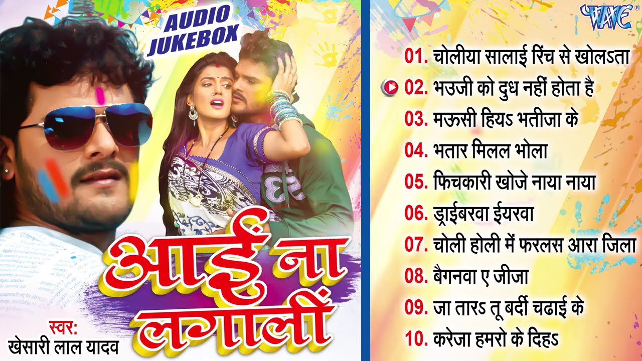 Top 10 Holi Hits | Khesari Lal Yadav का होली का नया धमाका | Aai Na Lagali | New Holi Songs 2025