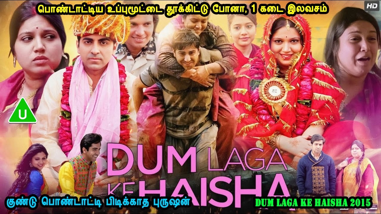 பொண்டாட்டிய உப்புமூட்டை தூக்கிட்டு போனா, 1 கடை இலவசம் Hindi movies in mr tamilan voice over dubs