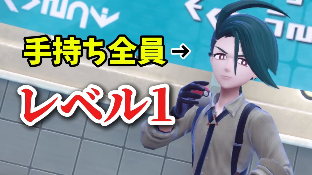 手持ちが全員Lv1の四天王！？【Lv1四天王vs強化四天王】
