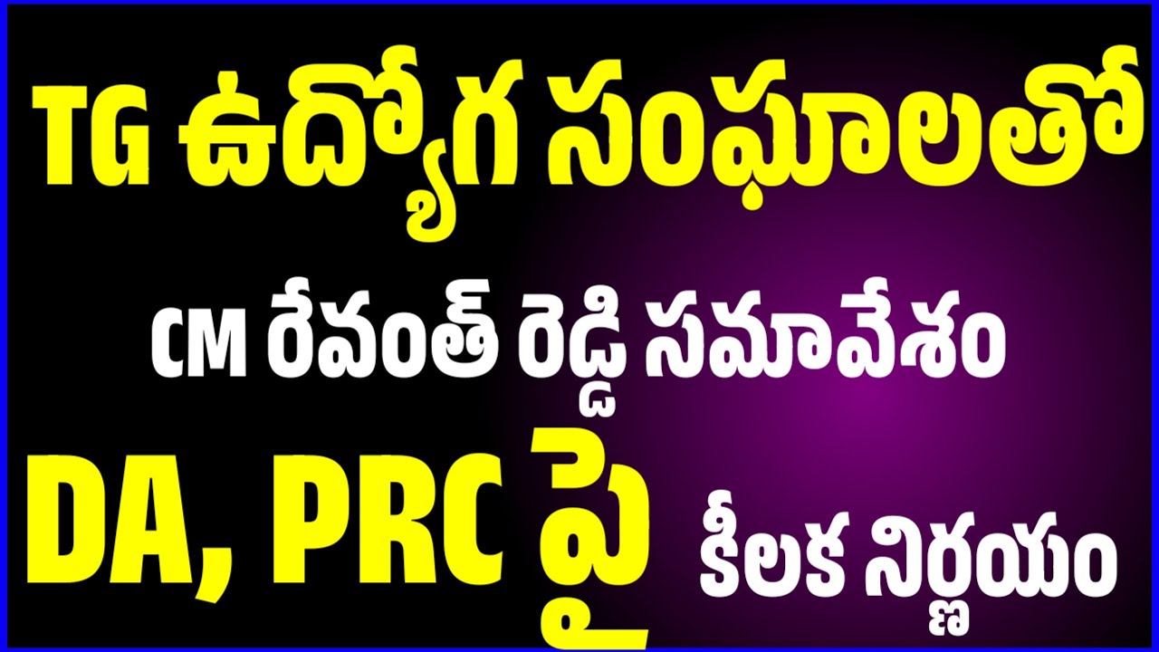 Cabinet meets with employee unions, key decisions on DA, PRC ||Latestgovtnewsupdates