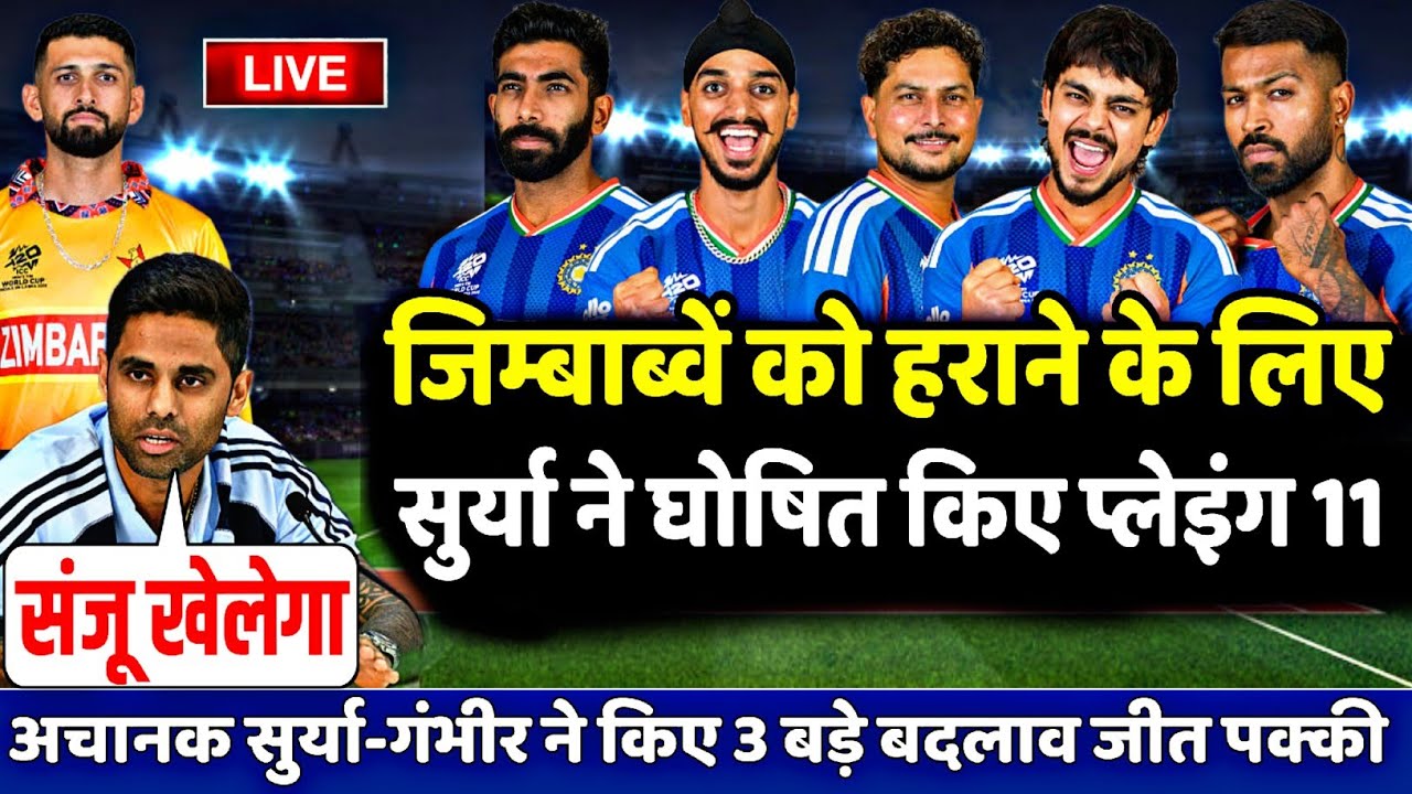 IND VS ZIM SUPER-8 PLAYING 11:सूर्या ने जिम्बाब्वे के खिलाफ़ घोषित की भारत की नई प्लेइंग 11,3 बदलाव