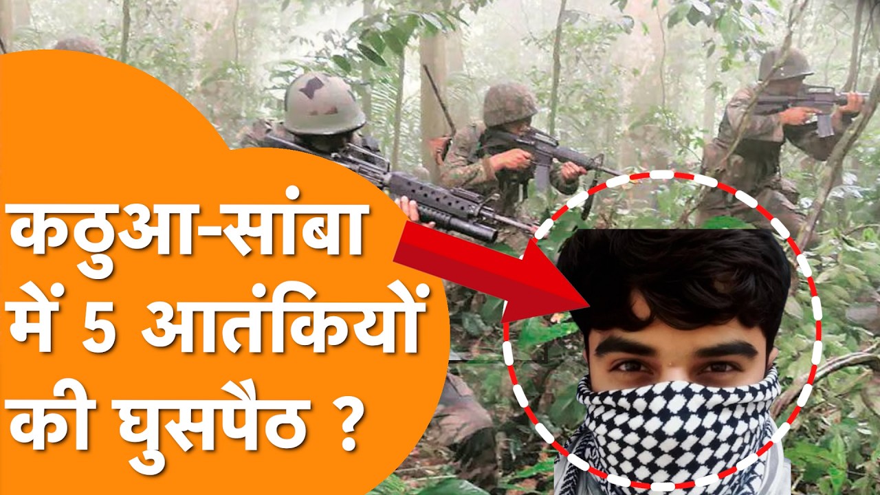 Jammu Kashmir के कठुआ में हाई अलर्ट, जैश के 5 आतंकी के पोस्टर जारी !