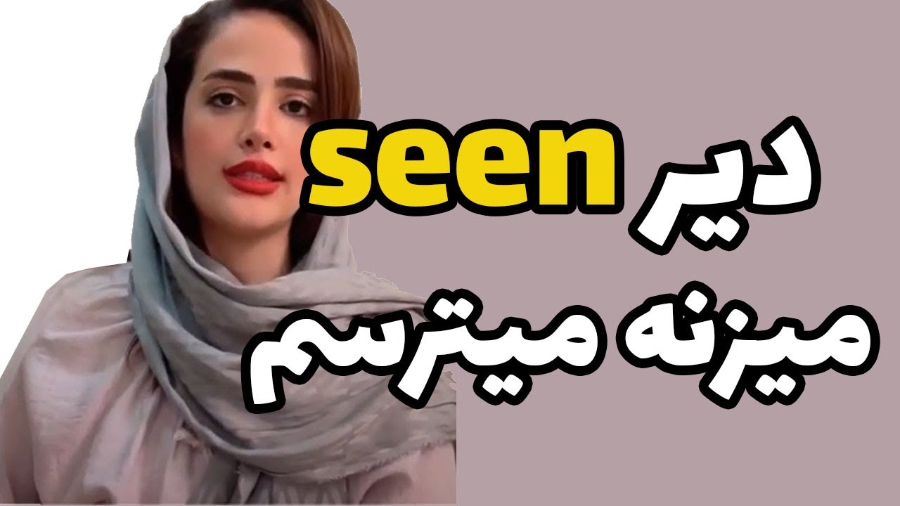 اگه دیر جواب تماس و پیاماتو میده این کار رو بکن ! #روانشناسی