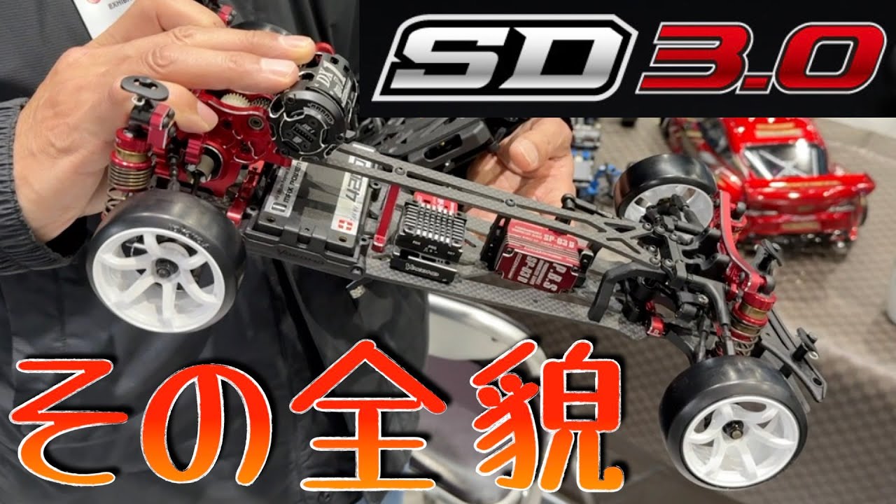 Yokomo SD3.0その全貌と新型モーターを広報の三嶋さんに解説して頂きました