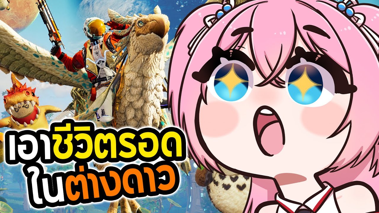 เกมจับมอนและเอาชีวิตรอดในต่างดาว | Auroria a playful journey