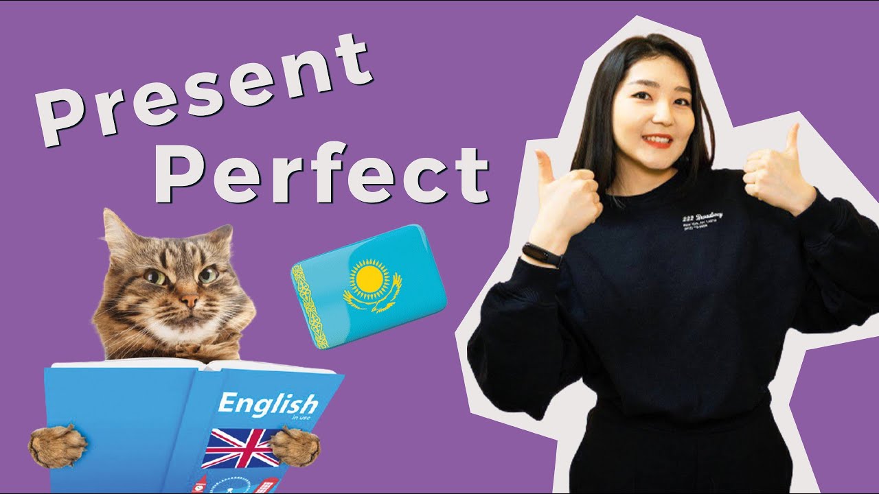 Ағылшын тілін үйрену l Present Perfect Simple-дың қыр-сырлары