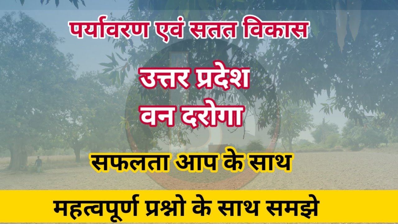 environment and sustainable development | van daroga part 1 | one liner hindi | bhasya IQ academy