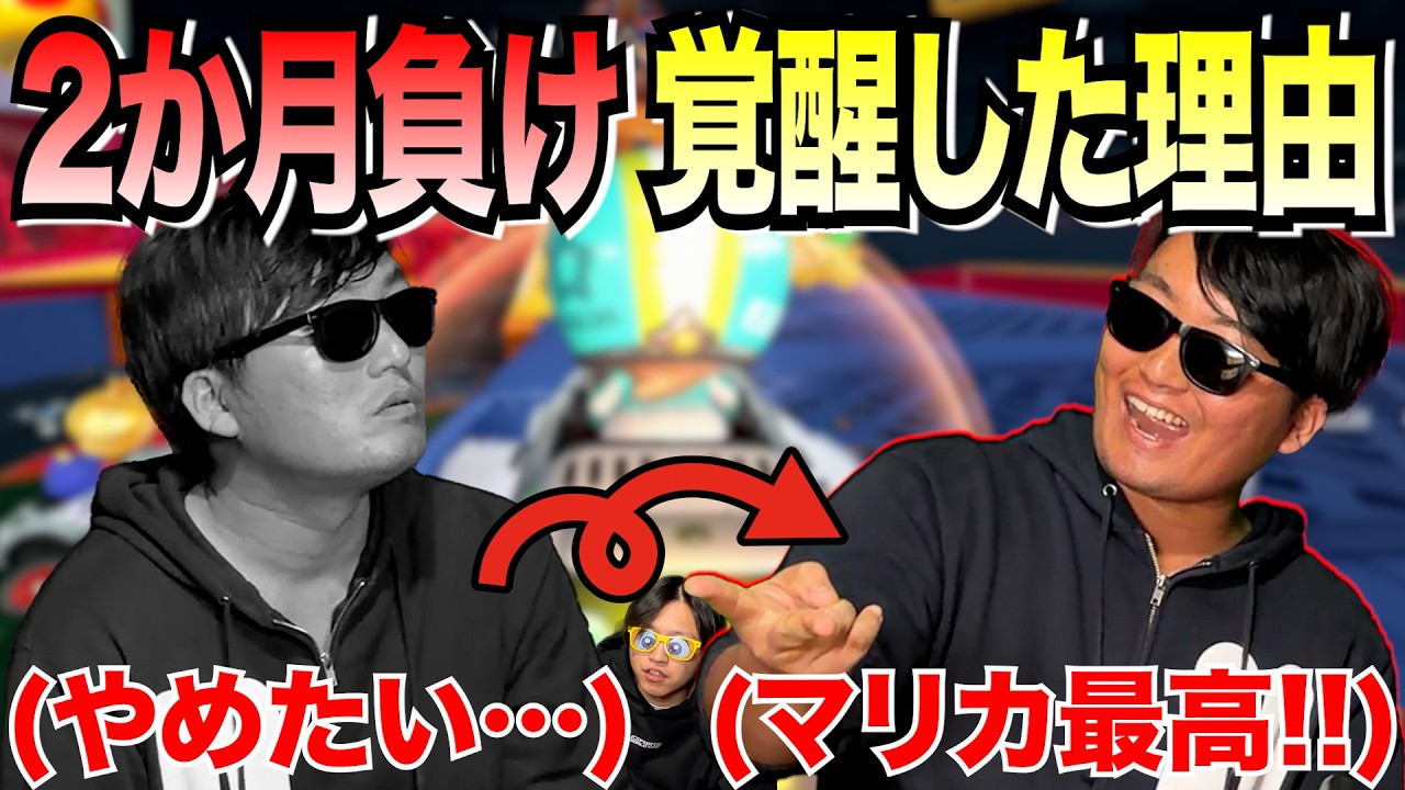 【マリオカートワールド】あり得ないぐらい負け続けた男が、なぜか元気な理由とは？？？