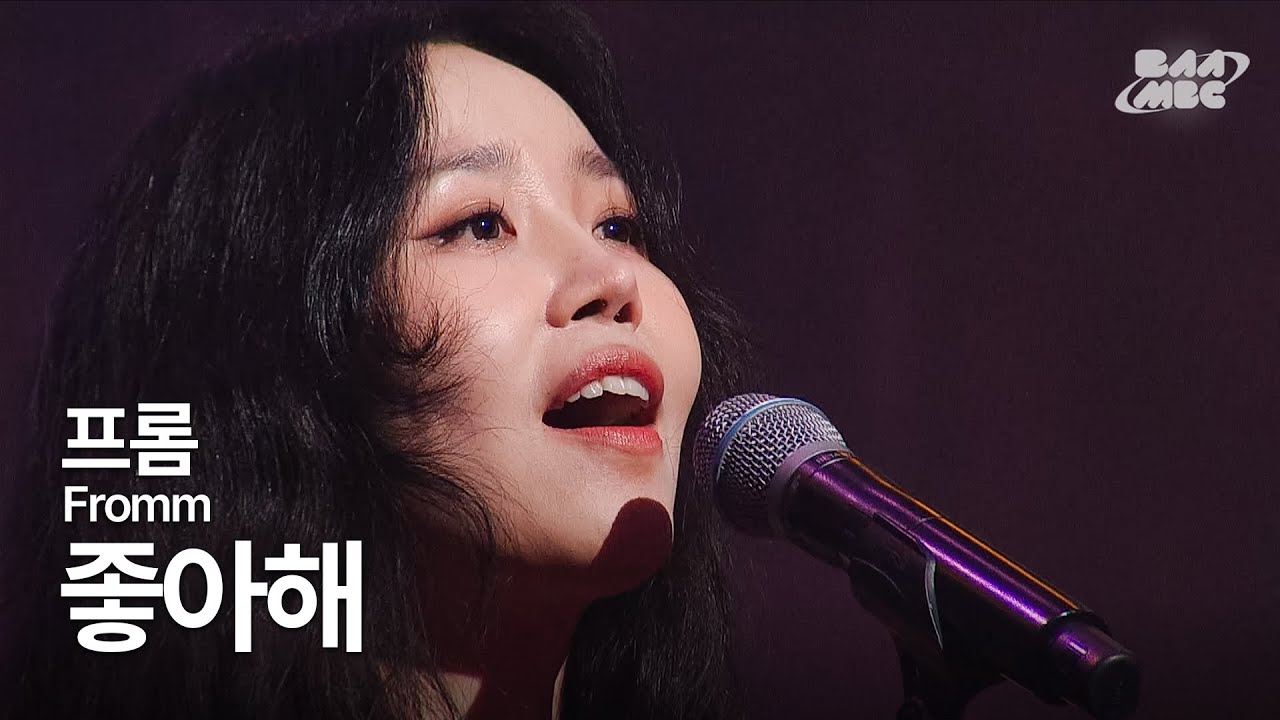 프롬(Fromm) - 좋아해 🌼그 애가 웃는 게 좋아🌼 @2024 부산 팬텀 콘서트 공연