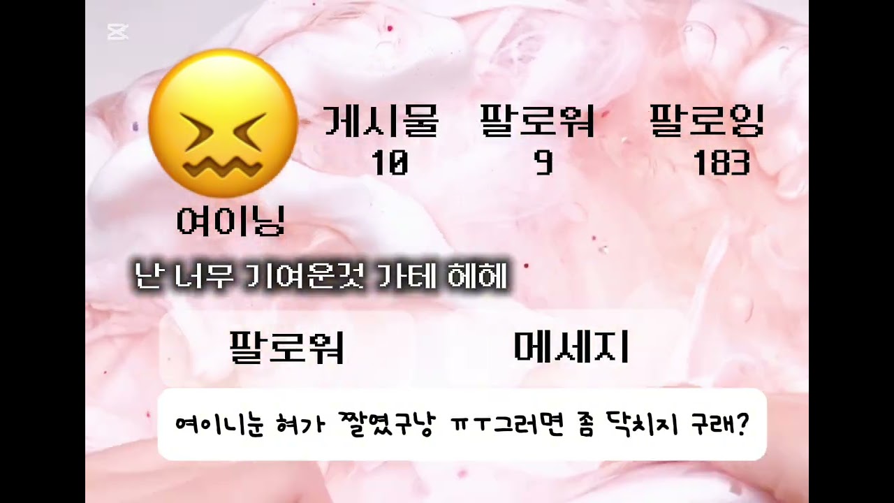 오랜만에 염탐암틈구,척하는애염탐임구독플리즈#ㅊㅊ #와현 #슬라임 #염탐 