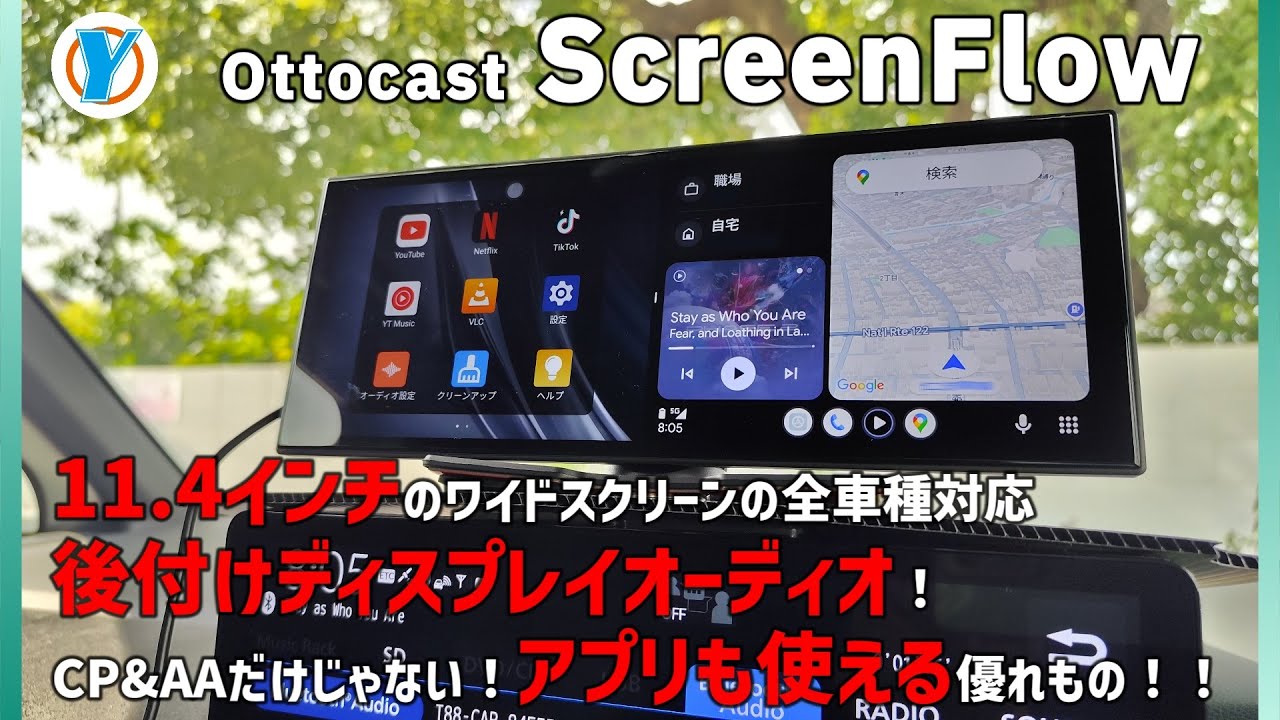 Ottocast【ScreenFlow】11.4インチのワイドスクリーンの全車種対応後付けディスプレイオーディオ！CP&AAだけじゃない！アプリも使える優れもの！！