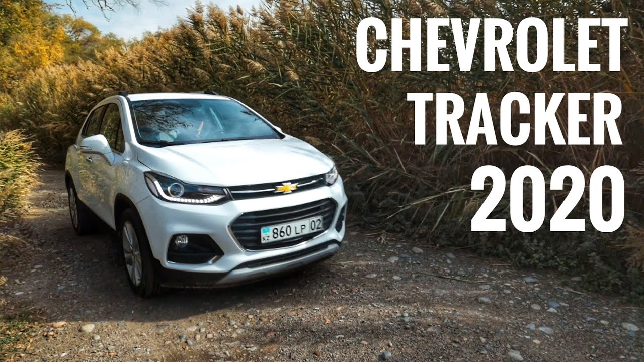 Chevrolet Tracker. Тест на универсальность