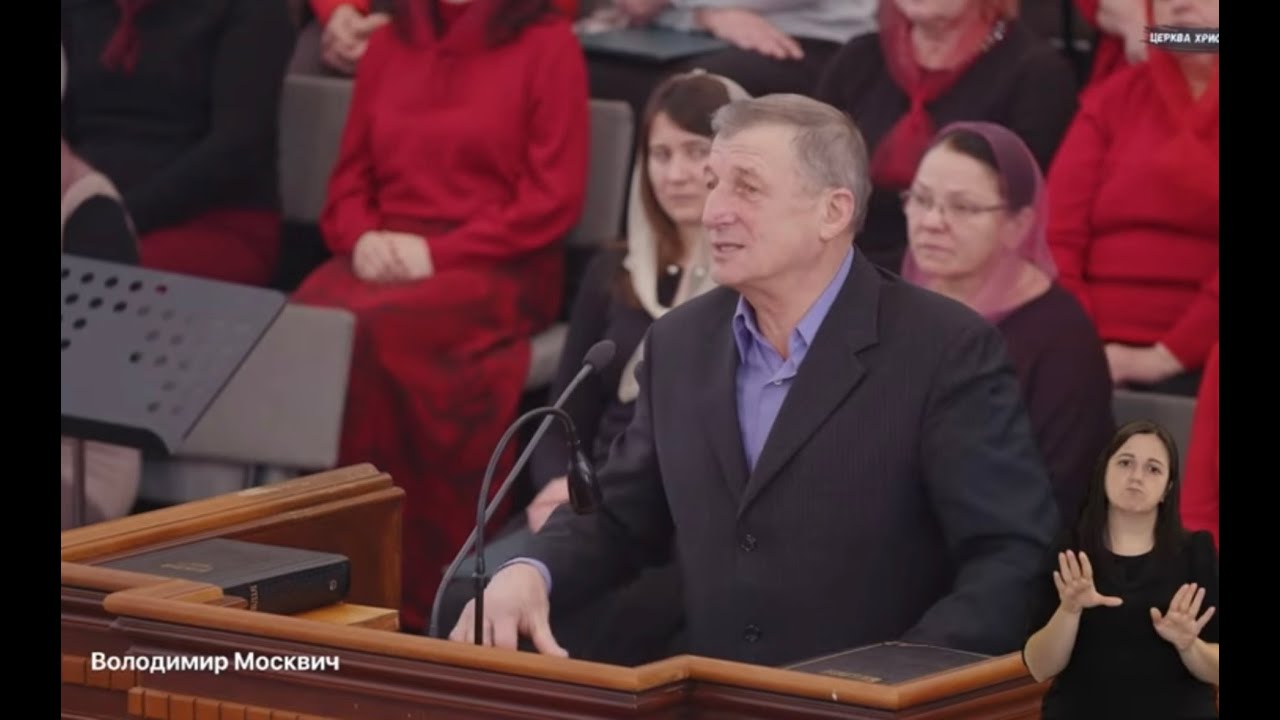 Проповідь | Молитва | Володимир Москвич | м. Луцьк | церква Христа Спасителя