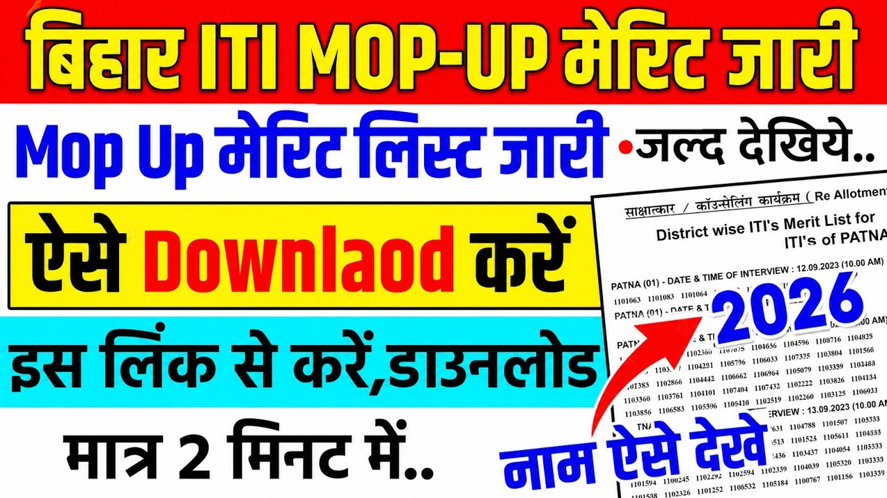 Bihar iti mop up merit list 2026 हुआ जारी, bihar iti mopup counselling result kaise dekhe, Bihar iti