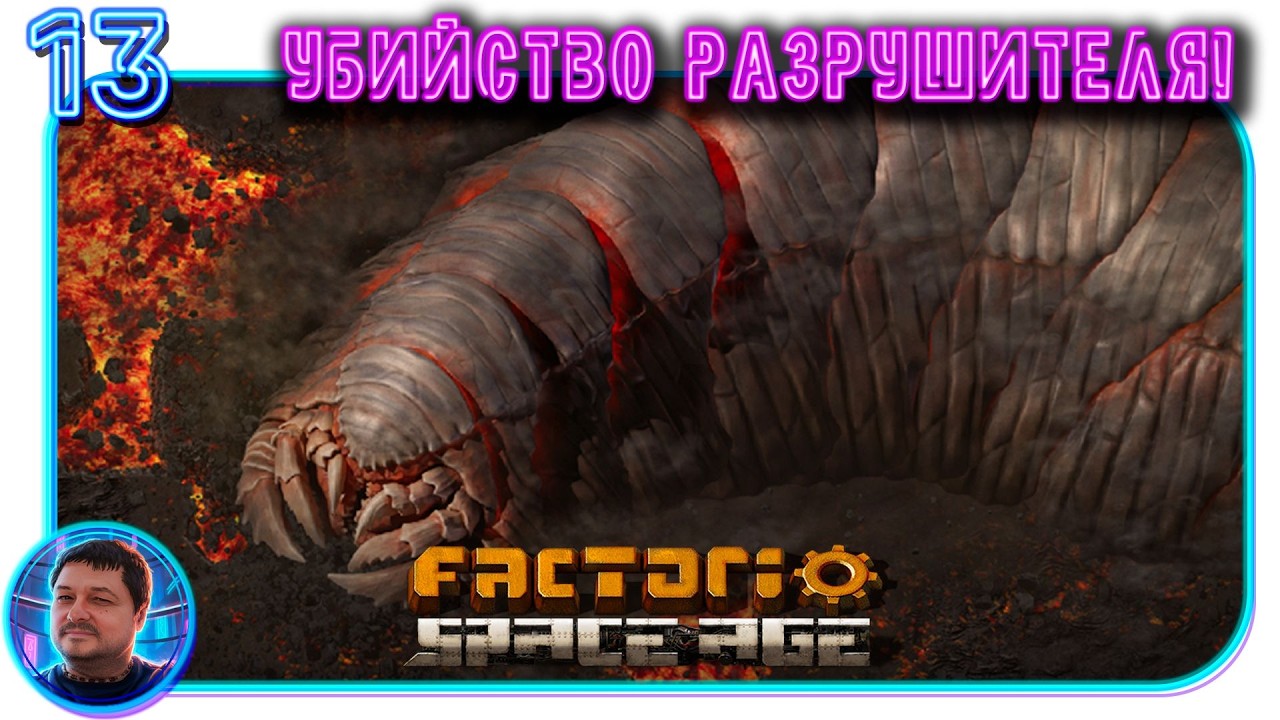 Factorio Space Age! Строительство первого мегазавода. Убийство Разрушителя! Часть 13. #factorio