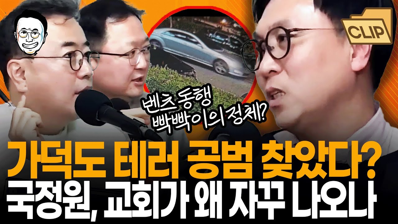 이재명 대통령 테러범이 우연히 세계로교회 교인을 만나서 우연히 동행을 했을 확률을 구하시오. 이거, 석연찮습니다! 봉지욱 기자의 취재 브리핑