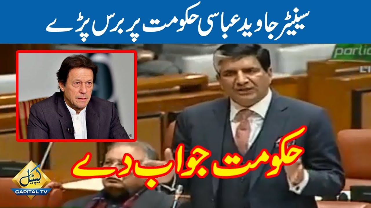 Hakomat Jawab Dey | Javed Abbasi Speech in Senate Today | 17 February 2020