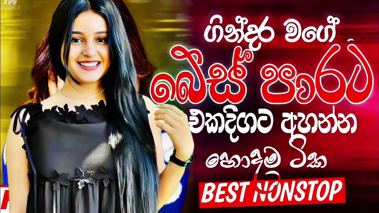 ගින්දර වගේ sinhala nonstop 