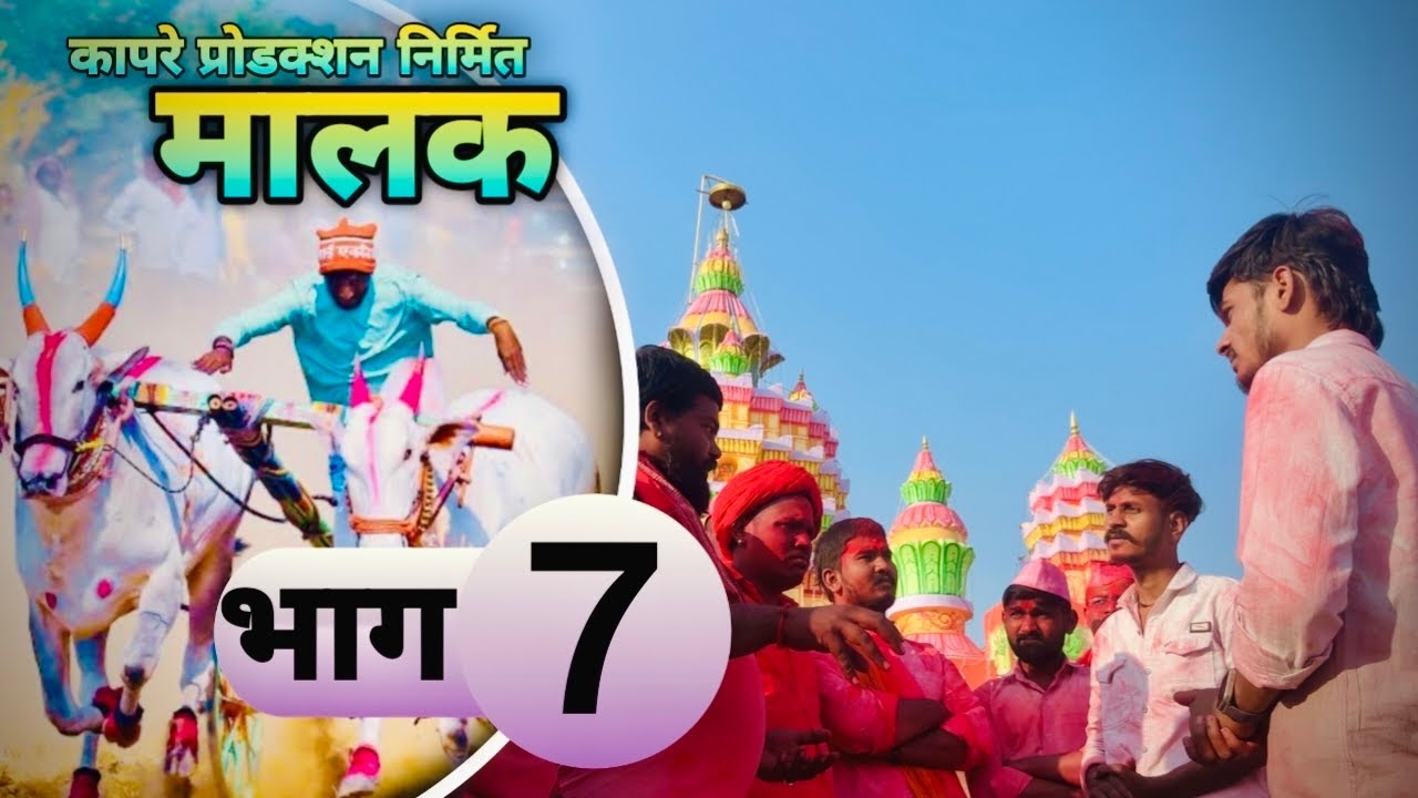 ॥ चला ..वीर यात्रा 💯🙏😇 ॥ #marathi #bailgadapremi #love #yatra #bailgadapremi #veer #money #1million 
