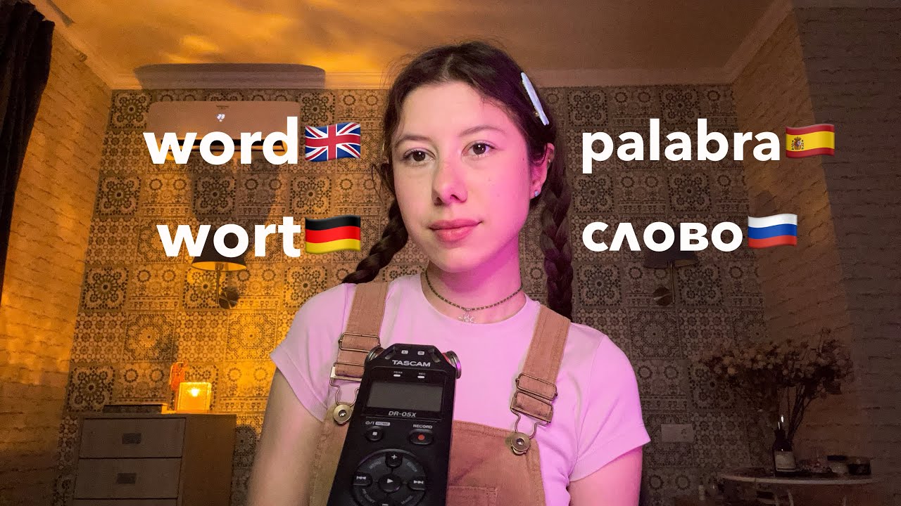 ASMR: 1 Word 4 Languages + mic touching 🇷🇺🇬🇧🇩🇪🇪🇸