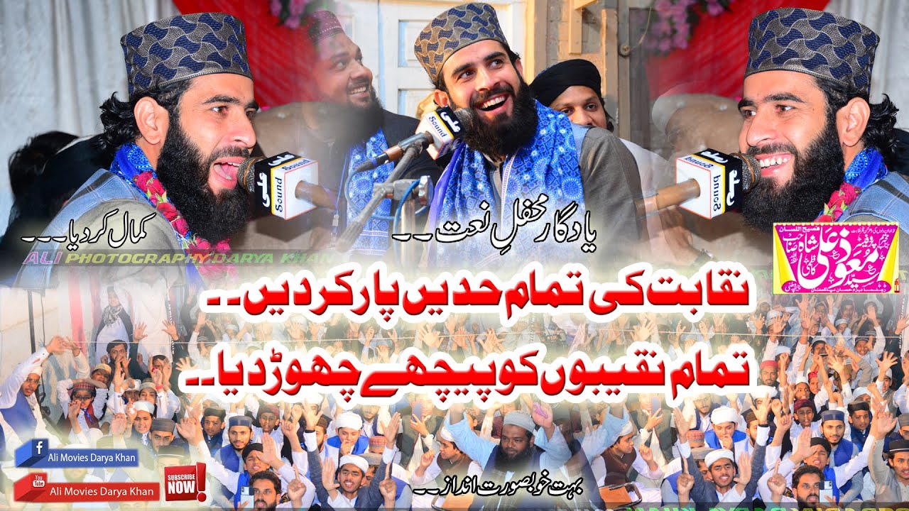 | Naqabat In Mehfil Naat || New Beautiful Naqabat | Syed Mowaz Ali Shah | New 2021 | Ali Movies |