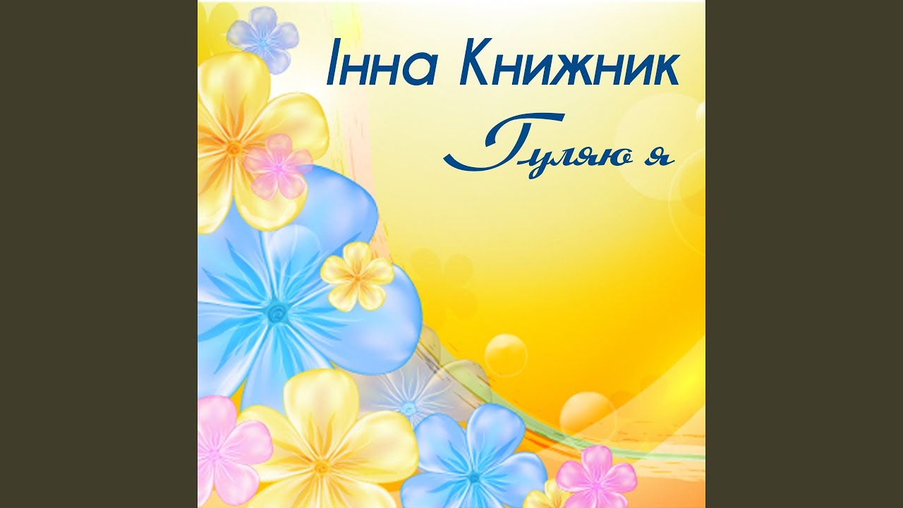 А я знаю, що гріх маю