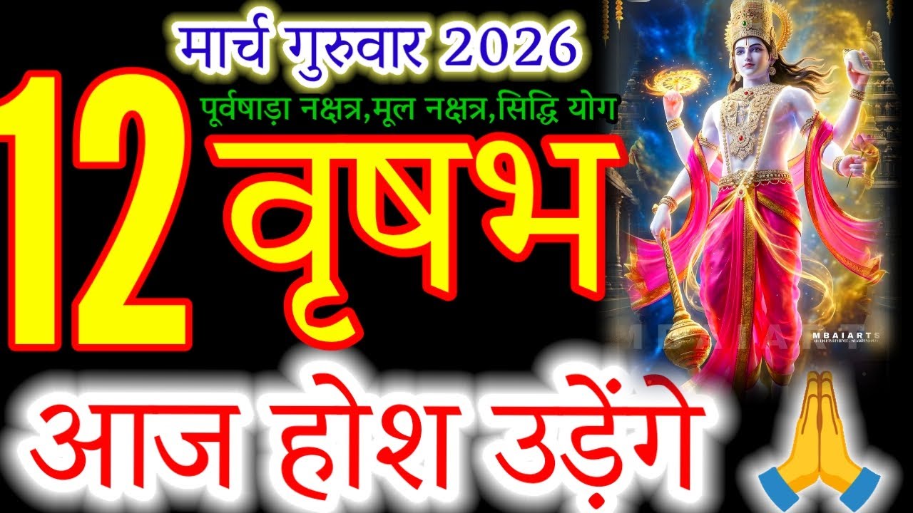 Taurus March 12, 2026: A Warning You Cannot Ignore! 😱 (Vrishabh Rashi)#वृषभराशि#vrishabhrashi#rashi