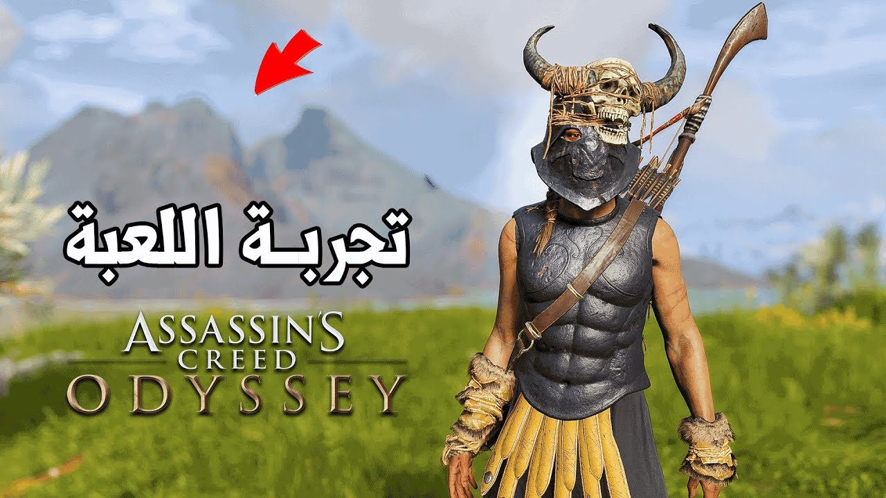 Assassin's Creed Odyssey 🗻 رحلة صعود البركان