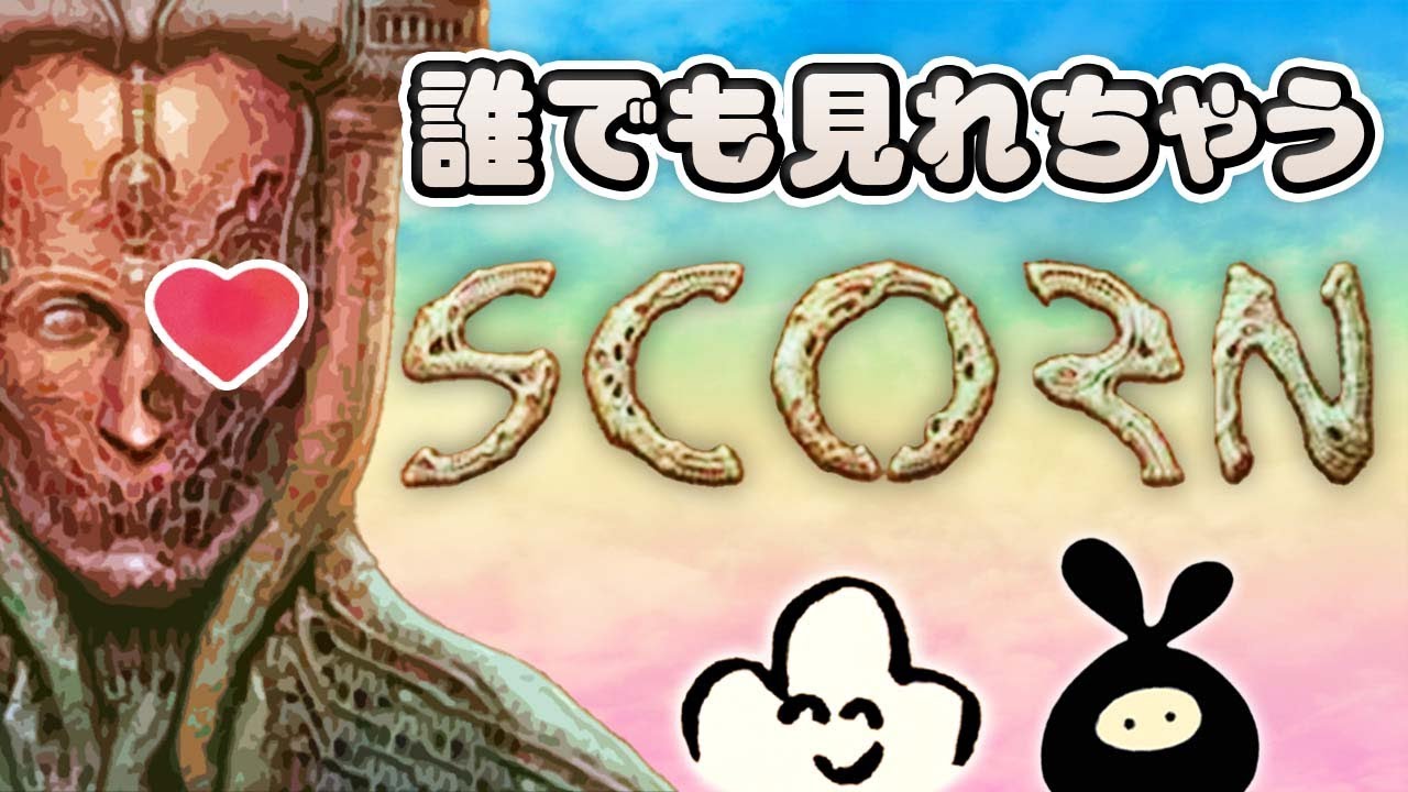 グロすぎると噂のゲーム『SCORN』を可愛く編集したよ⭐️✨