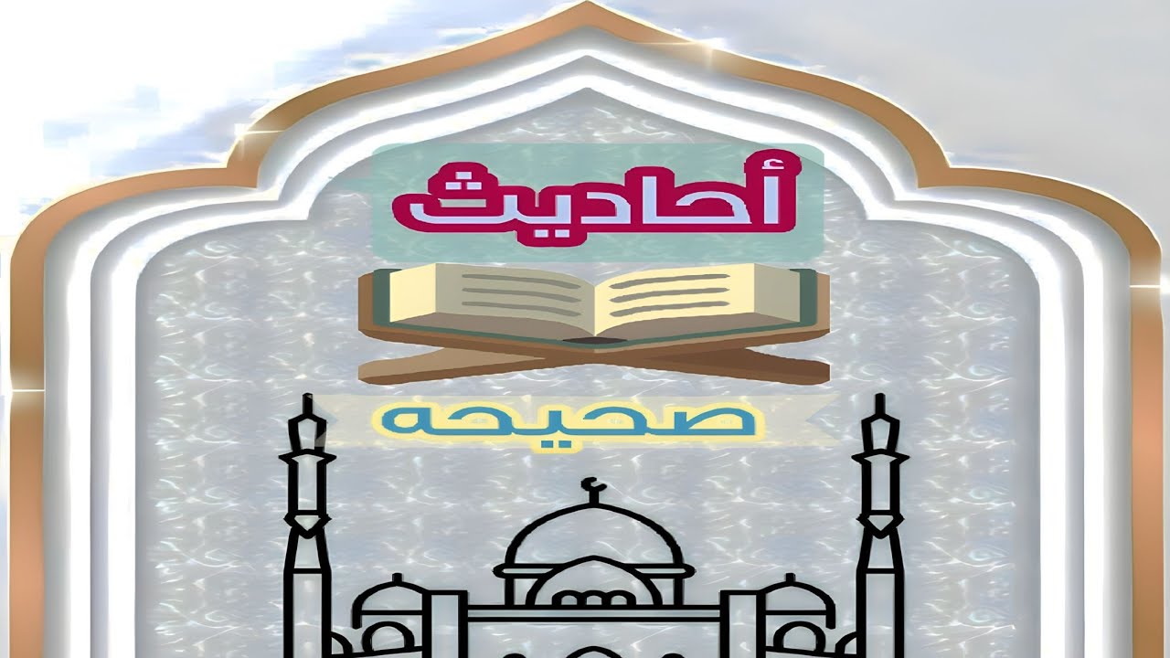 ٢- صحيح البخاري ومسلم