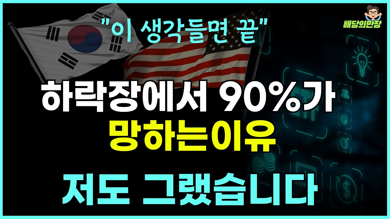 월배당 500만원 달성하고 깨달은것! 지금 다 팔고 싶은사람.. 반드시 보세요!